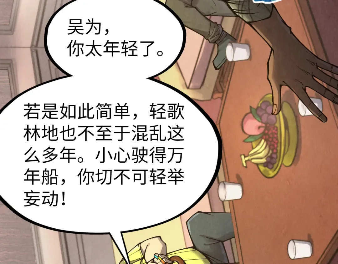 第307话 祭祀大阵 第23页