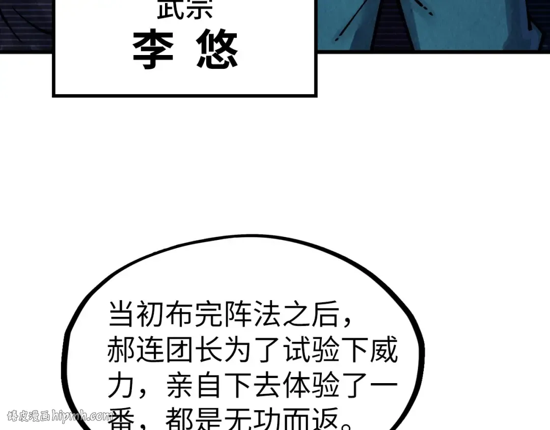 第307话 祭祀大阵 第40页