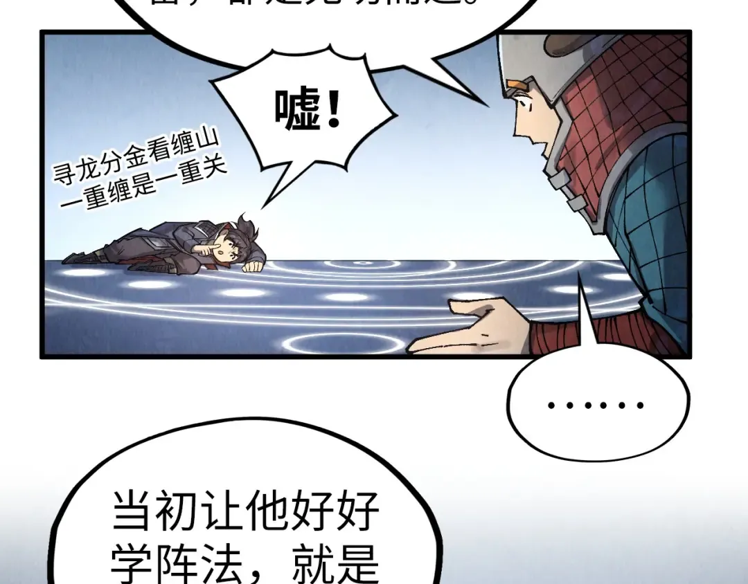第307话 祭祀大阵 第41页