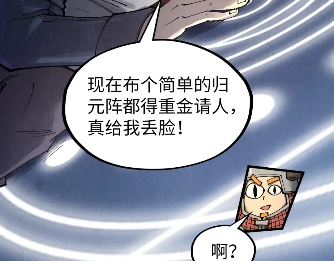 第307话 祭祀大阵 第43页