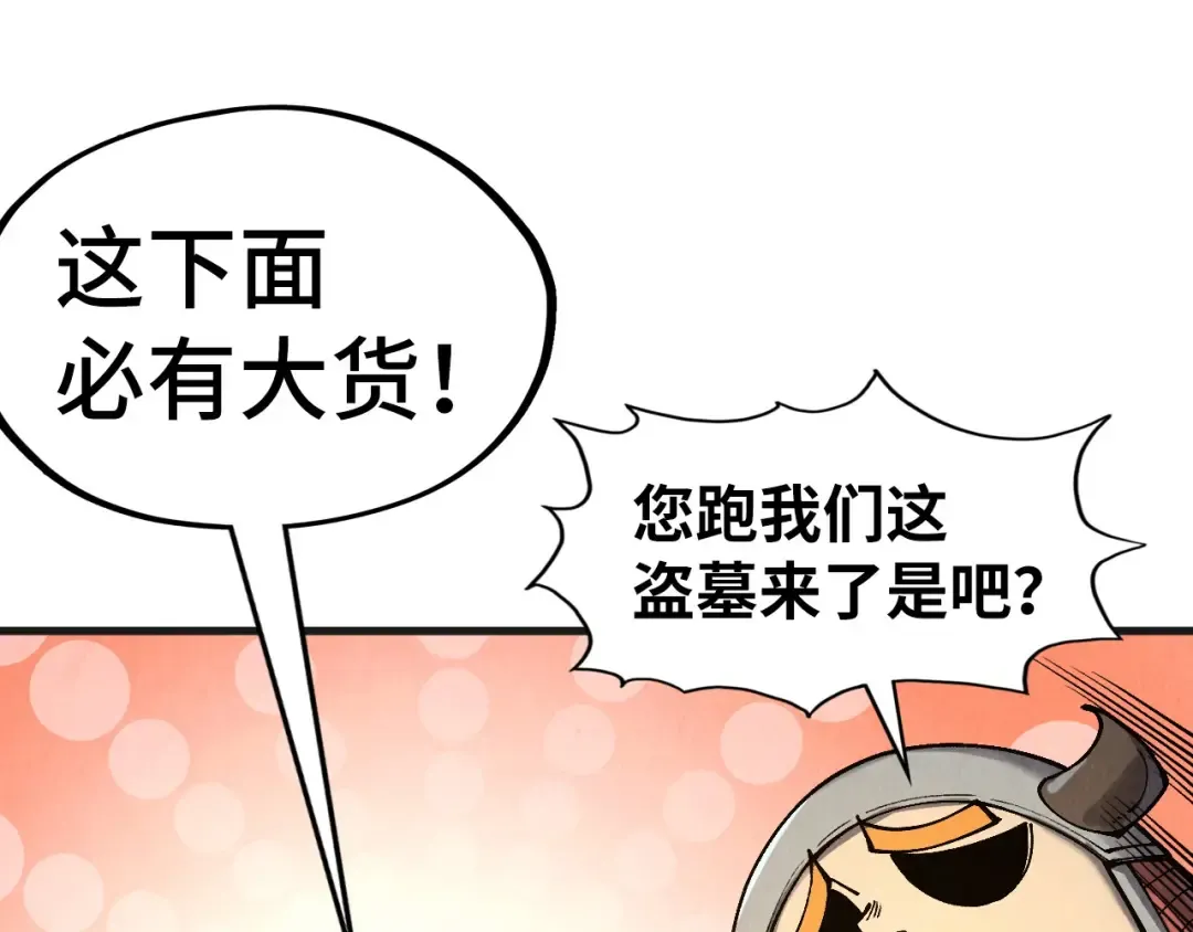 第307话 祭祀大阵 第47页
