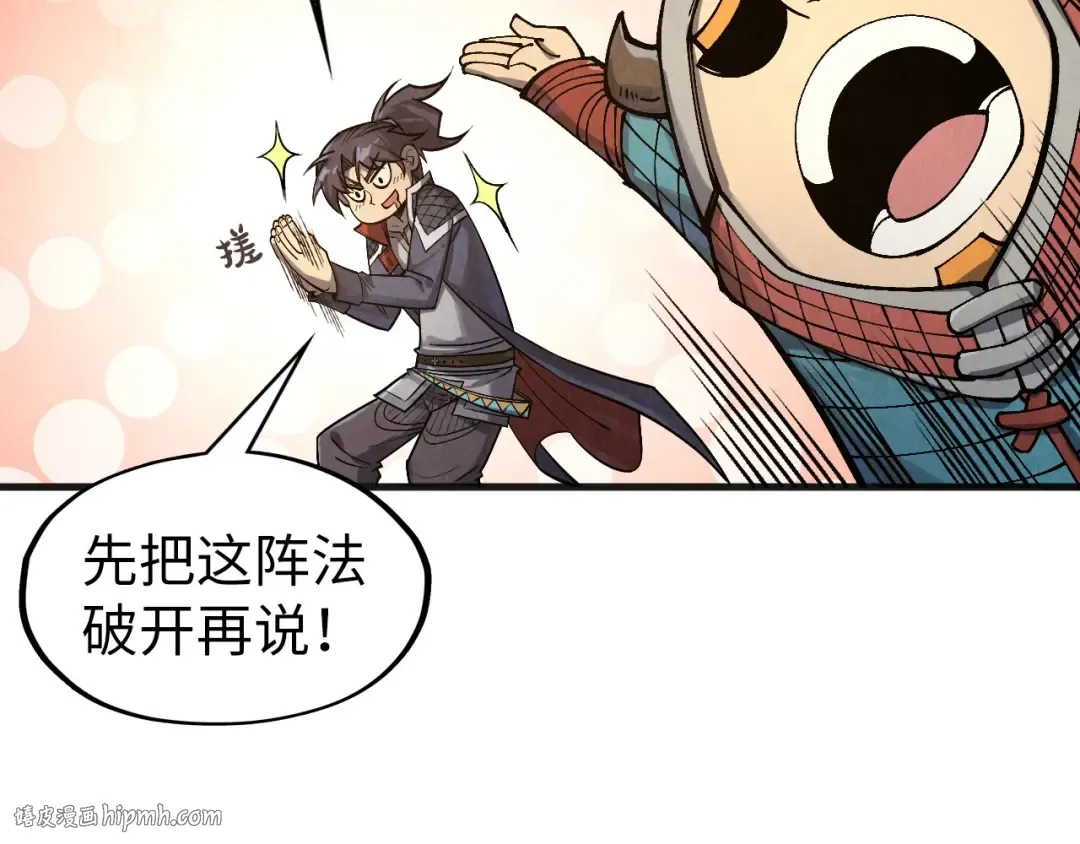 第307话 祭祀大阵 第48页