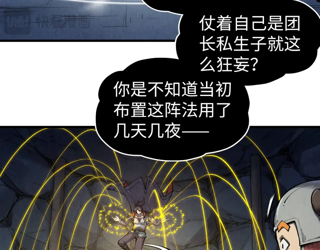 第307话 祭祀大阵 第52页