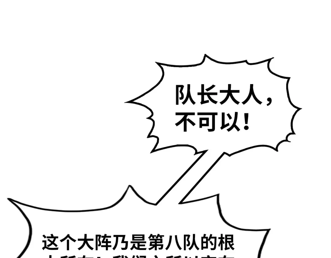 第307话 祭祀大阵 第60页