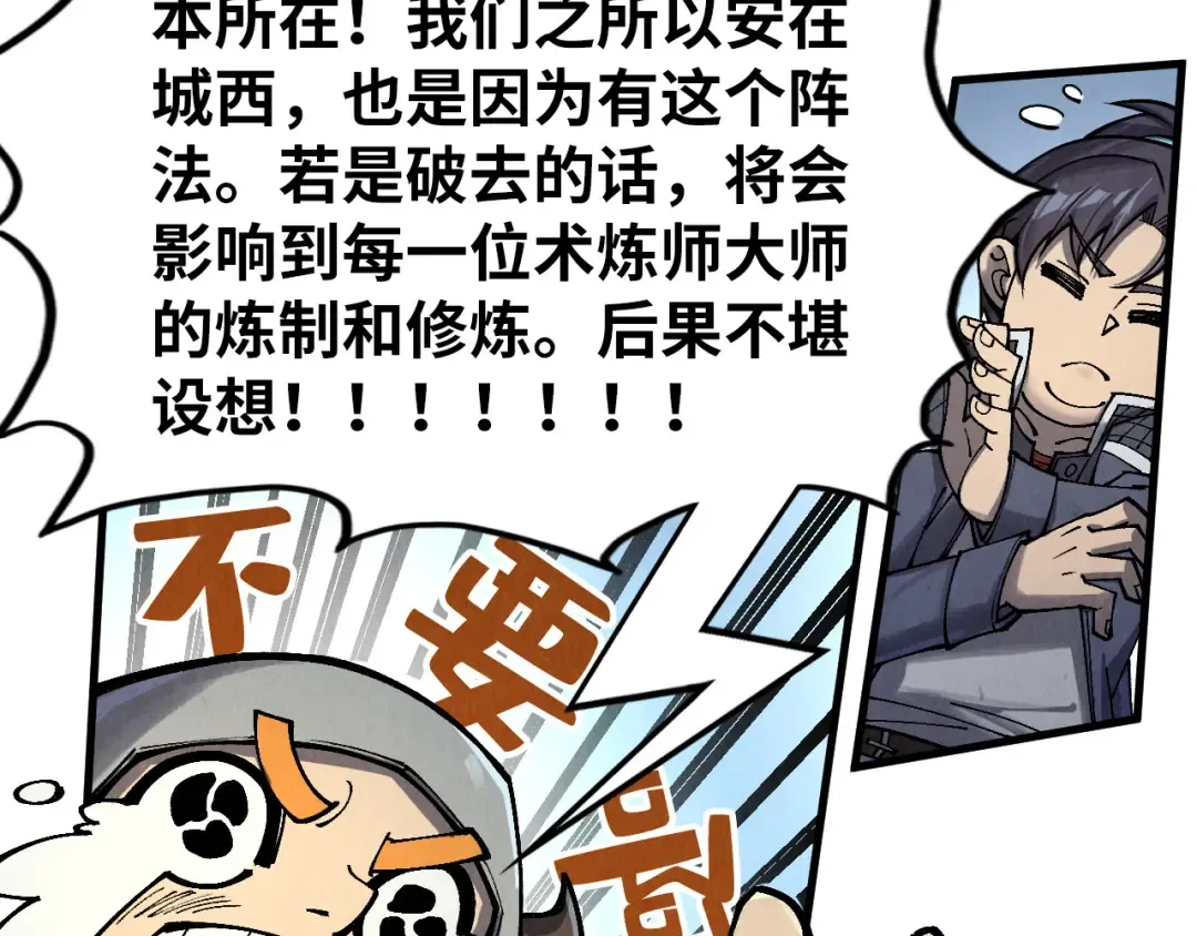 第307话 祭祀大阵 第61页