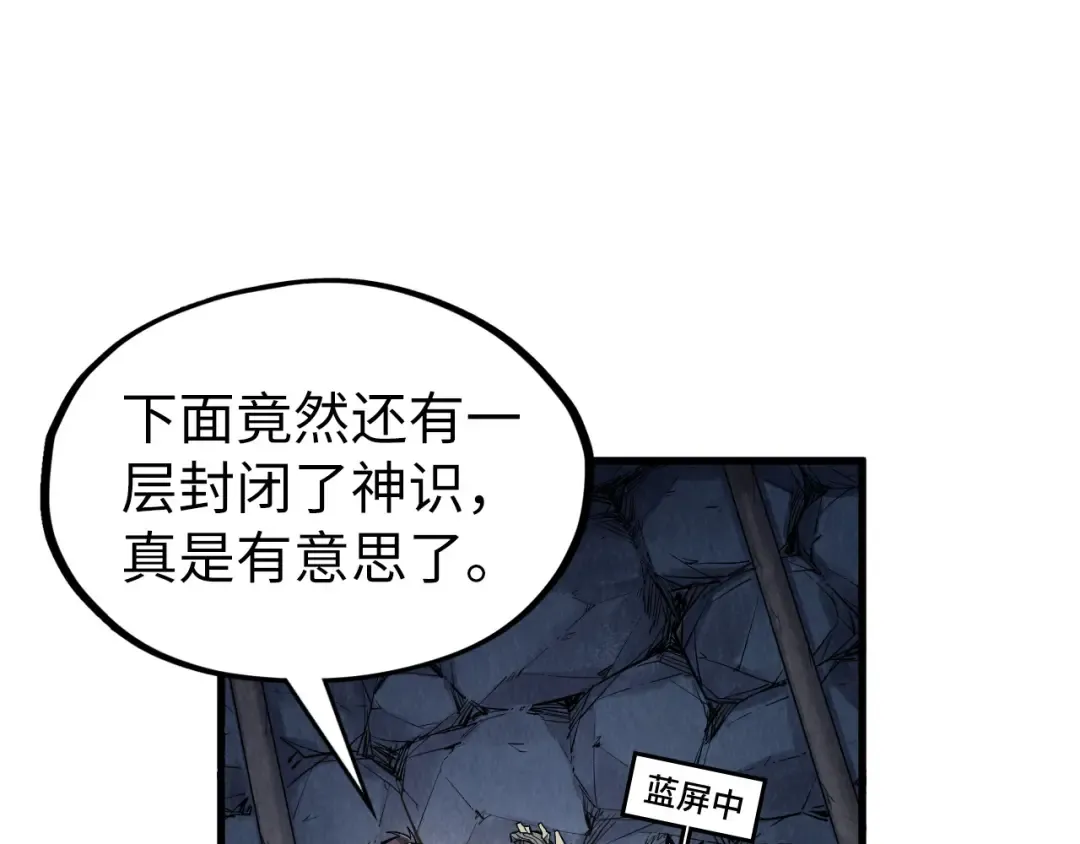 第307话 祭祀大阵 第67页