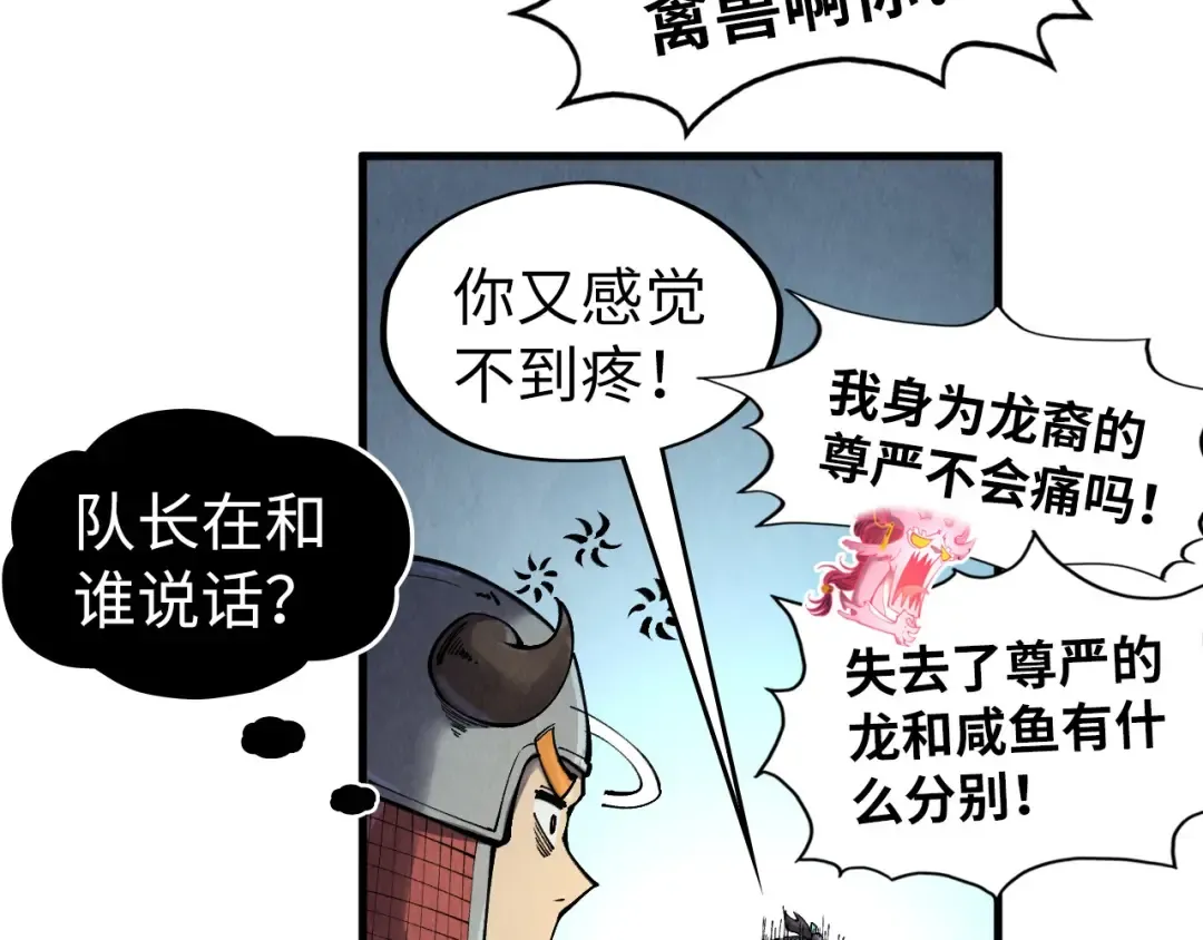 第307话 祭祀大阵 第78页