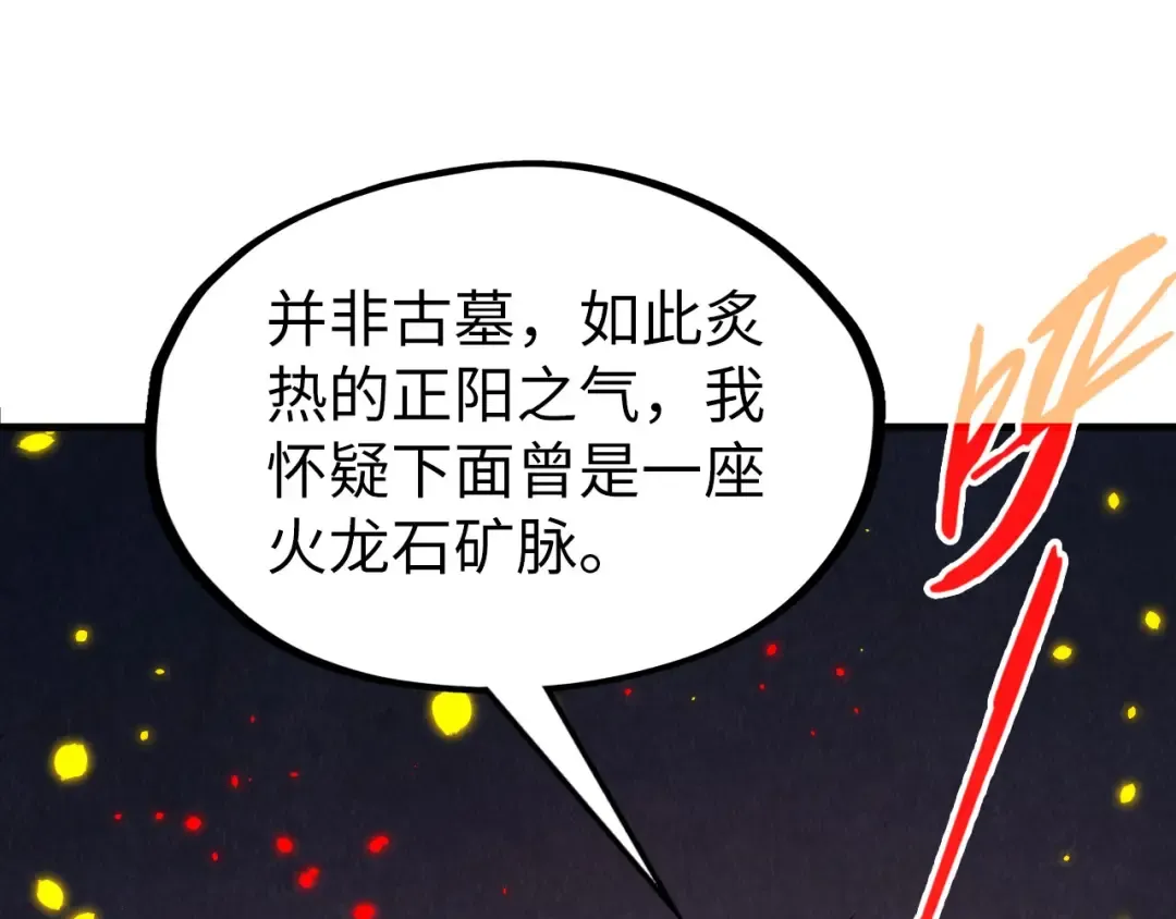 第307话 祭祀大阵 第85页