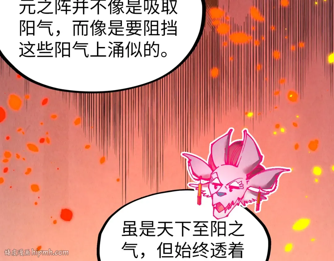 第307话 祭祀大阵 第88页