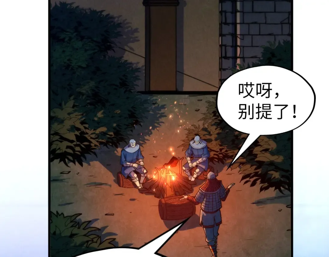 第307话 祭祀大阵 第102页
