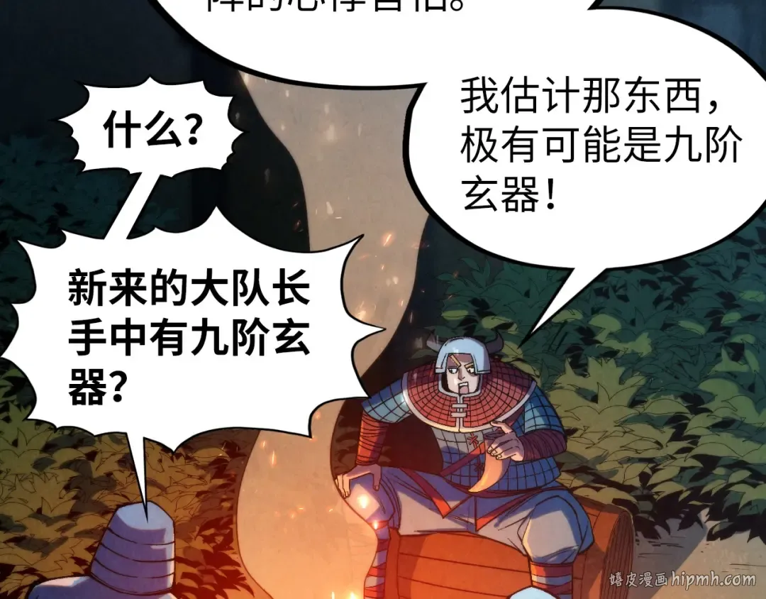 第307话 祭祀大阵 第104页