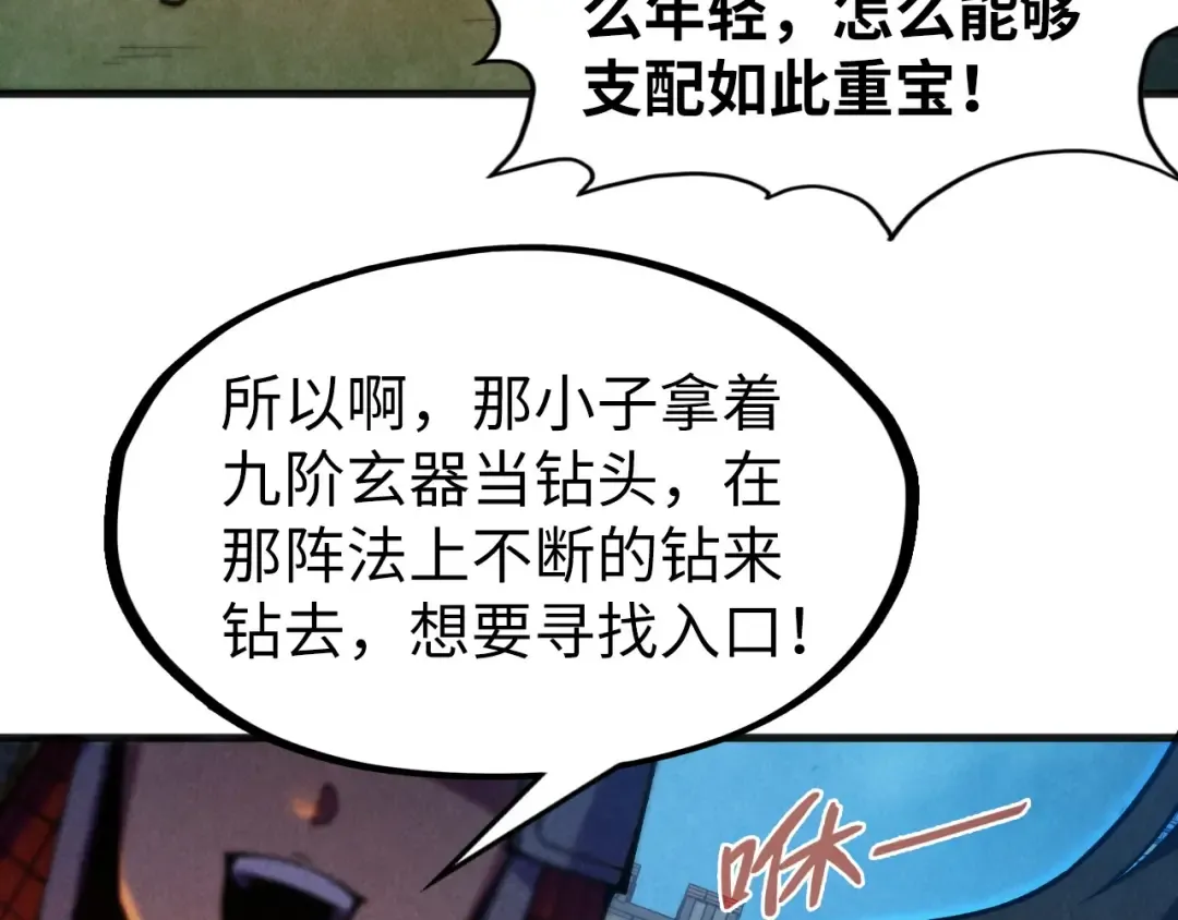 第307话 祭祀大阵 第106页