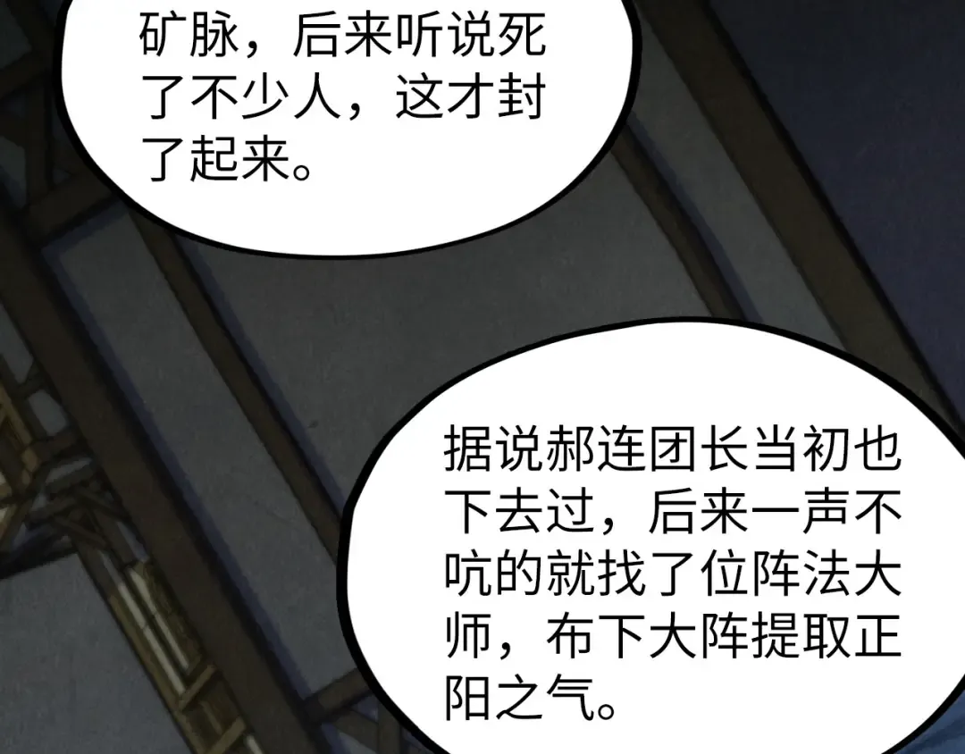 第307话 祭祀大阵 第108页