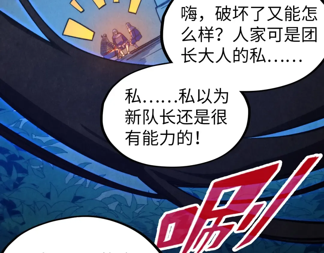 第307话 祭祀大阵 第110页
