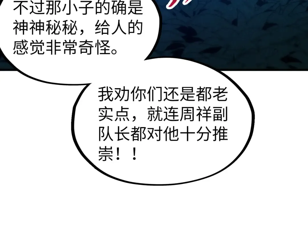 第307话 祭祀大阵 第111页