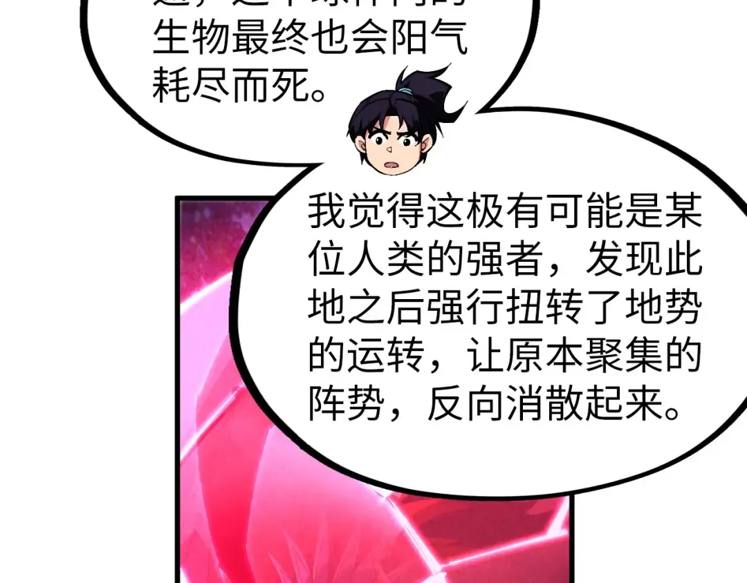 第308话 雨先生 第21页