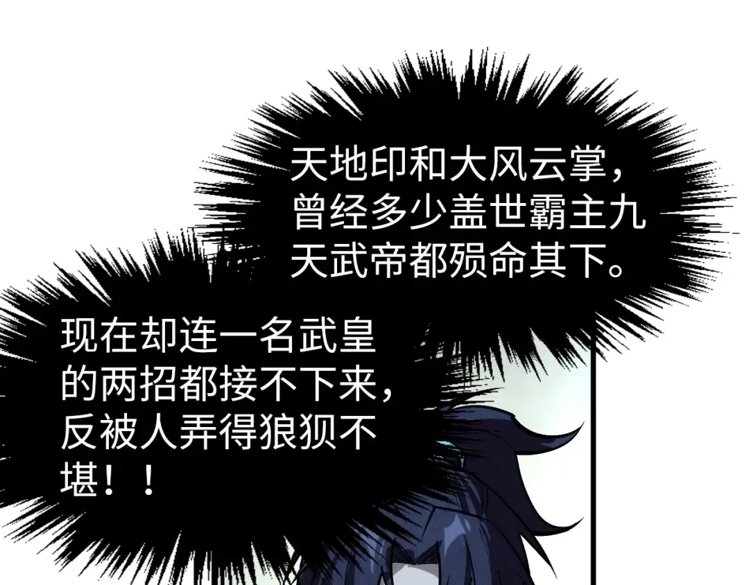 第308话 雨先生 第111页