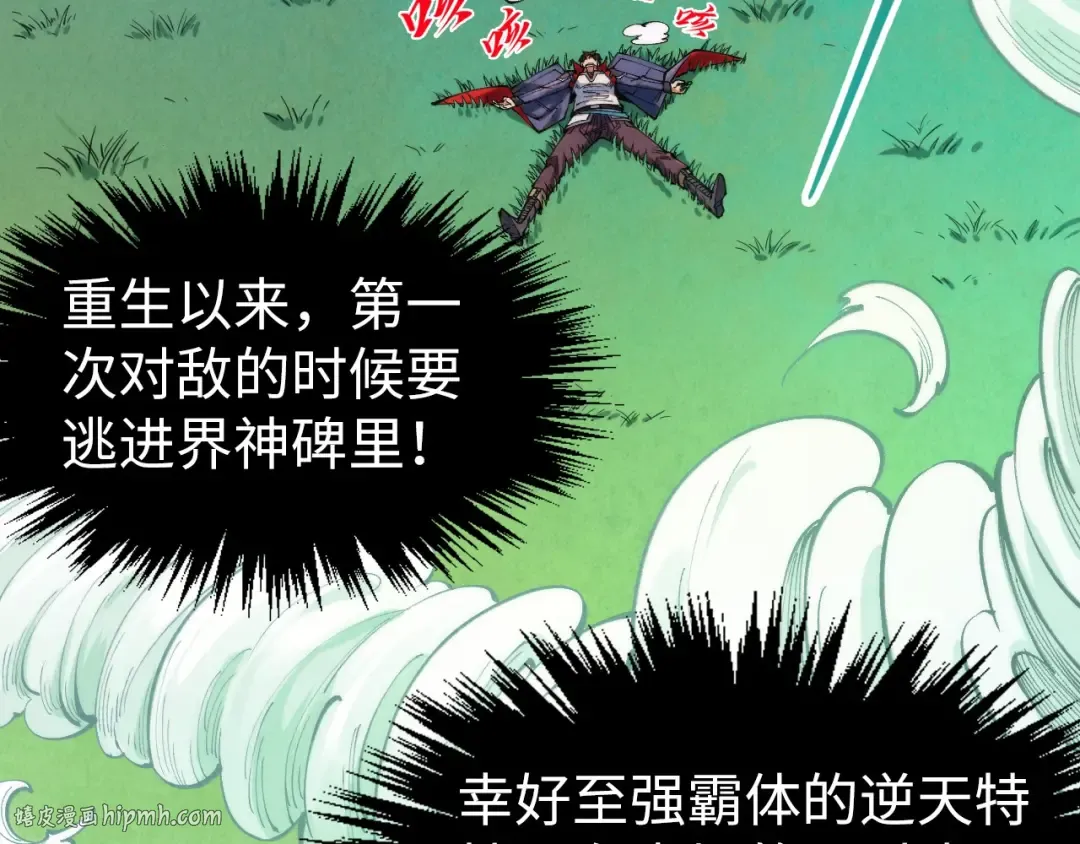 第309话 处处压制 第104页