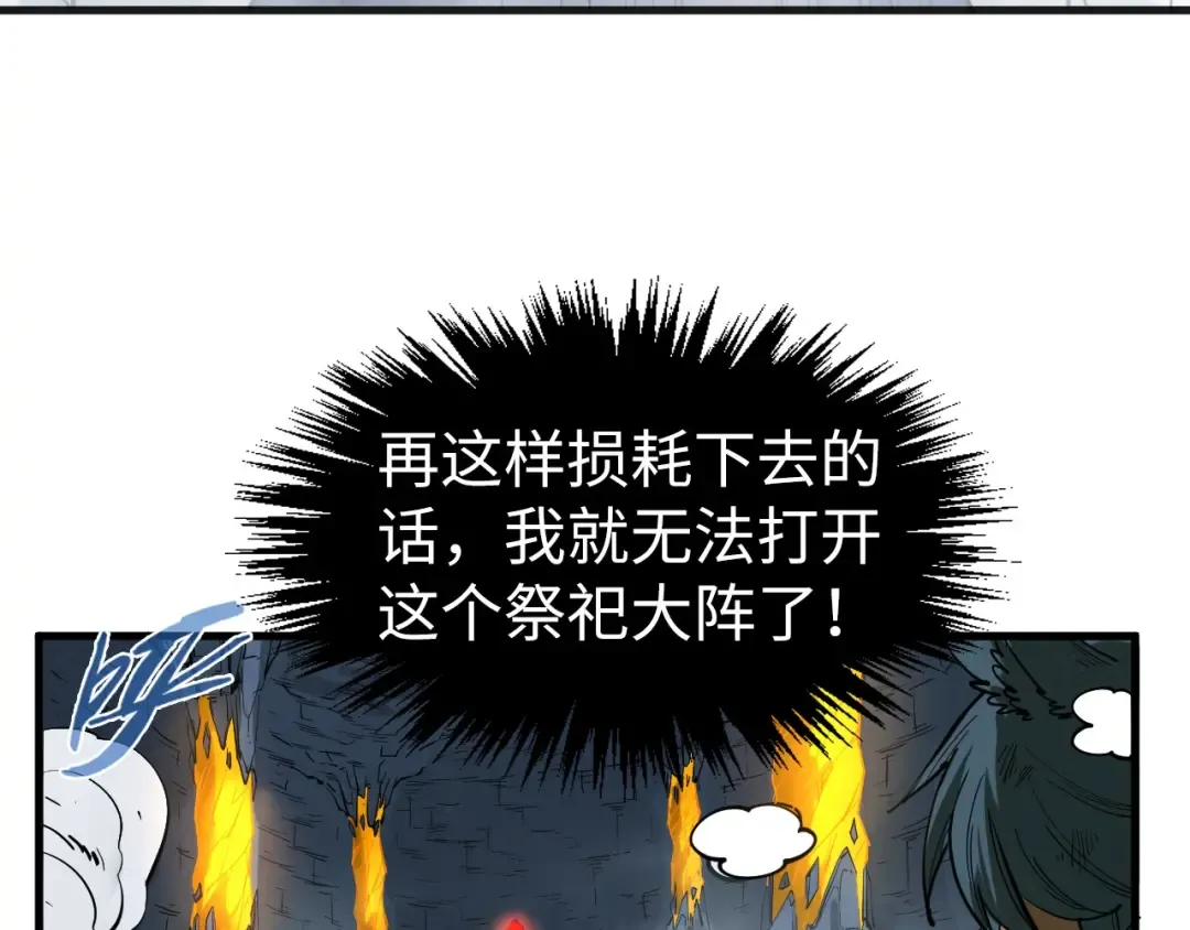第310话 大妖复活 第67页