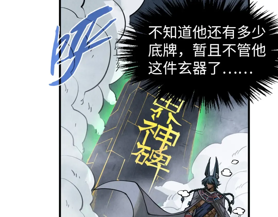 第310话 大妖复活 第69页