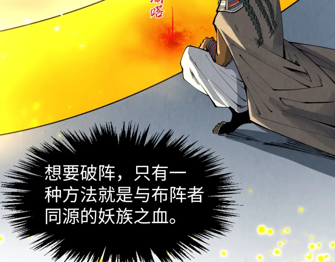 第310话 大妖复活 第81页