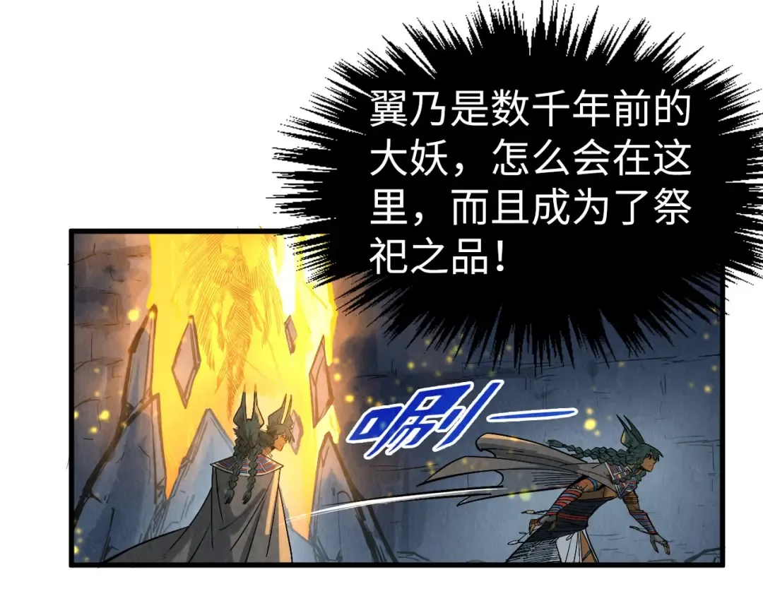 第310话 大妖复活 第91页