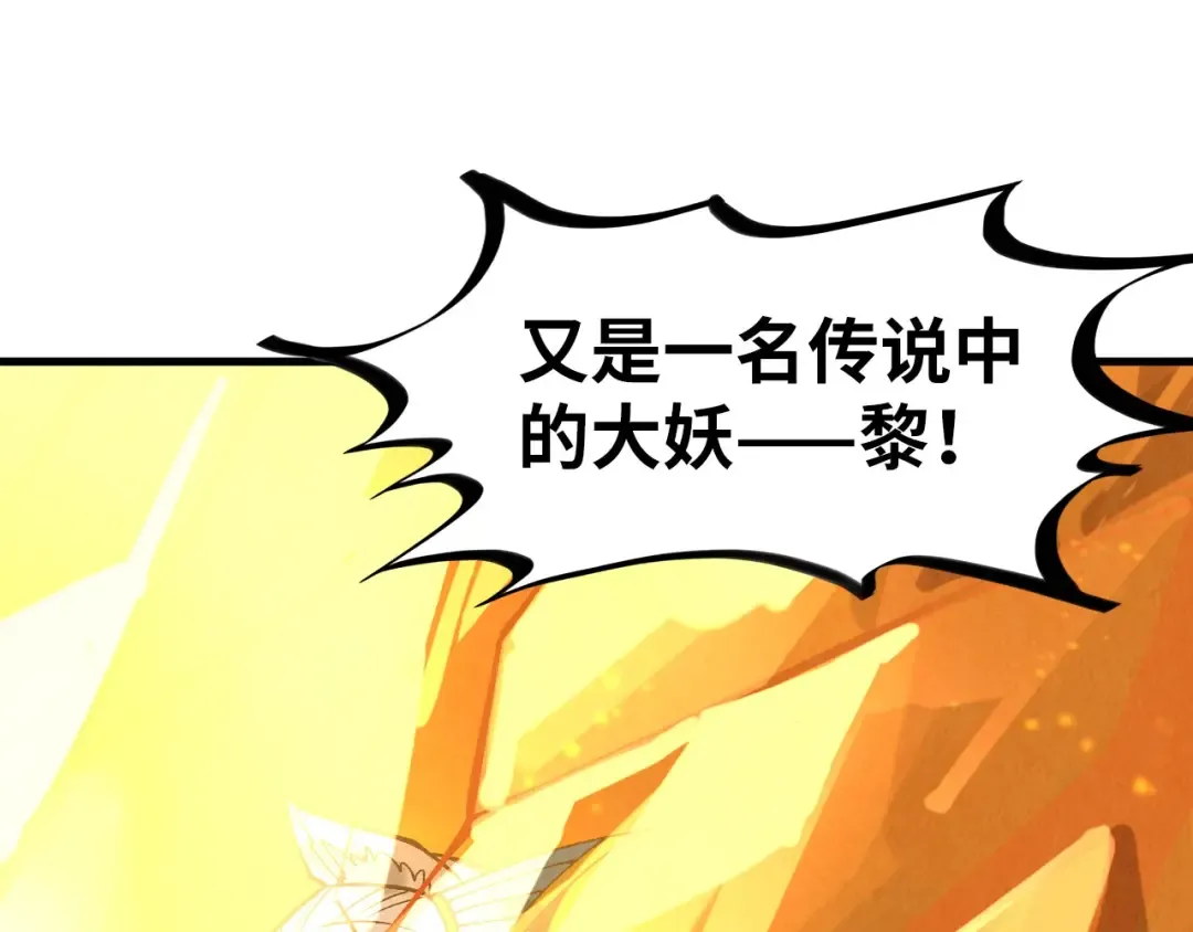 第310话 大妖复活 第93页