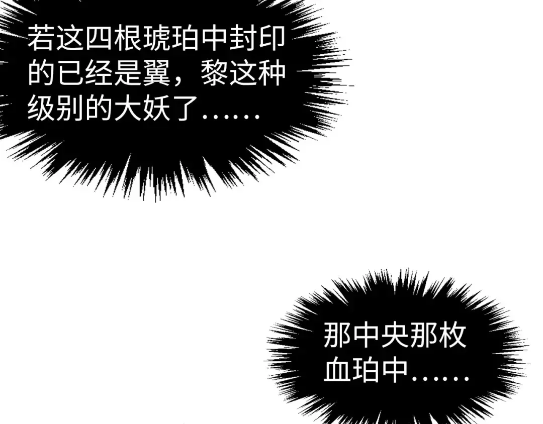 第310话 大妖复活 第98页