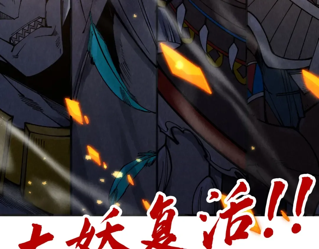 第310话 大妖复活 第133页