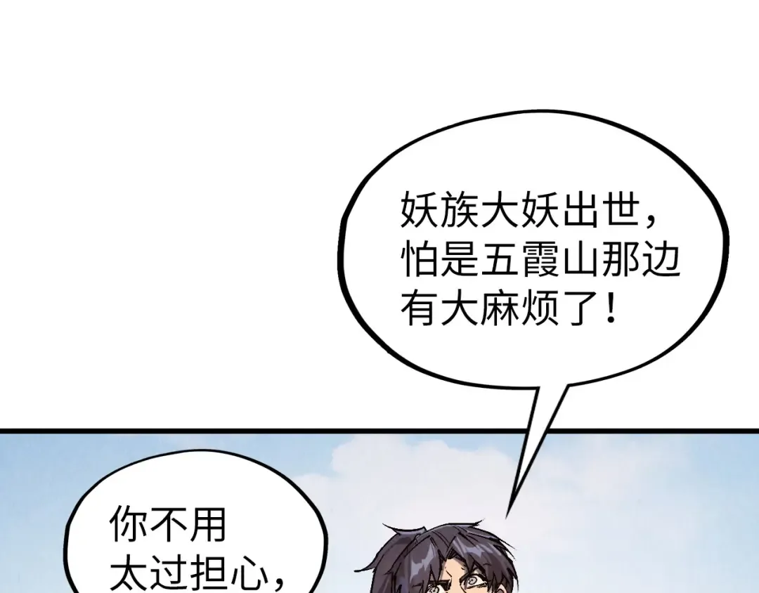 第311话 身份暴露 第52页