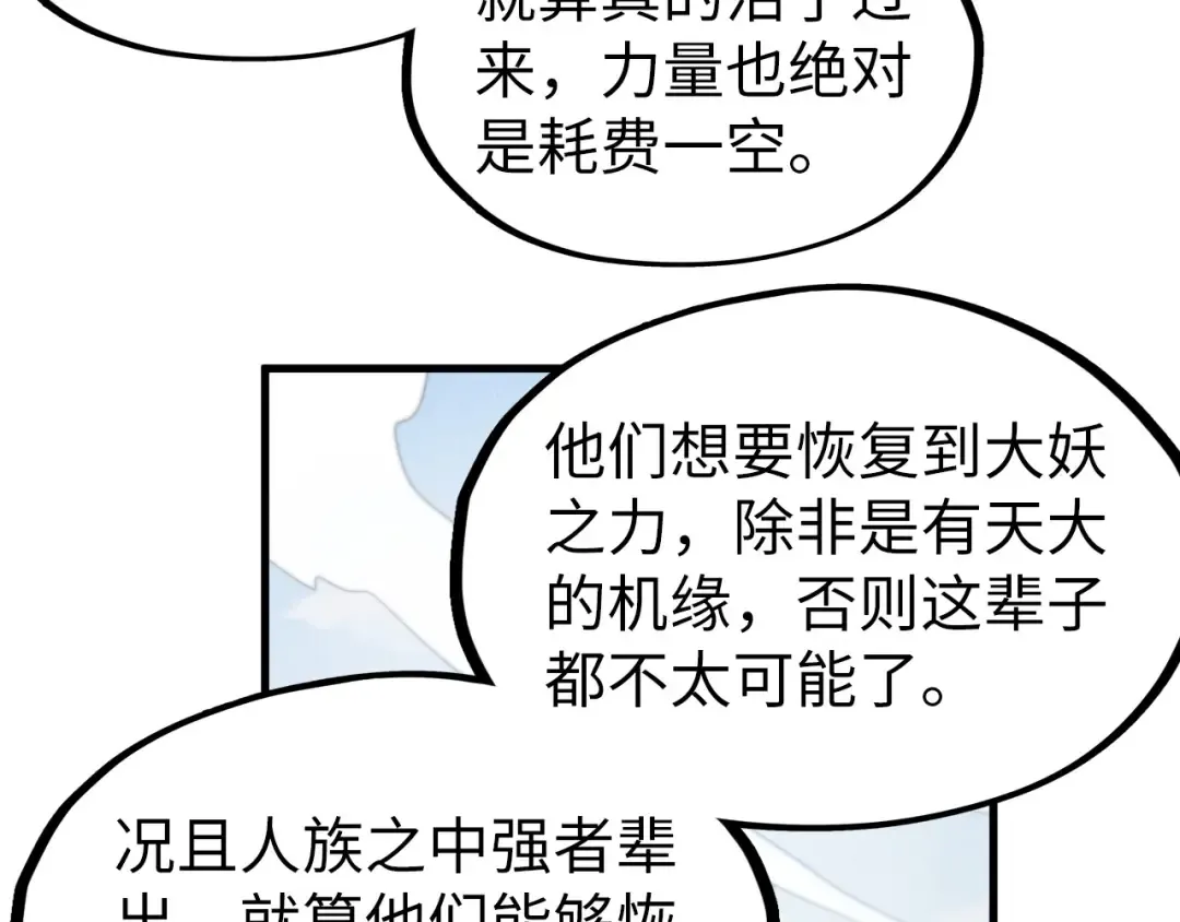 第311话 身份暴露 第54页