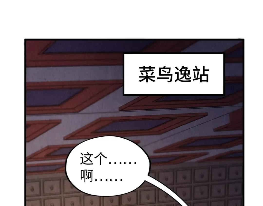 第311话 身份暴露 第70页