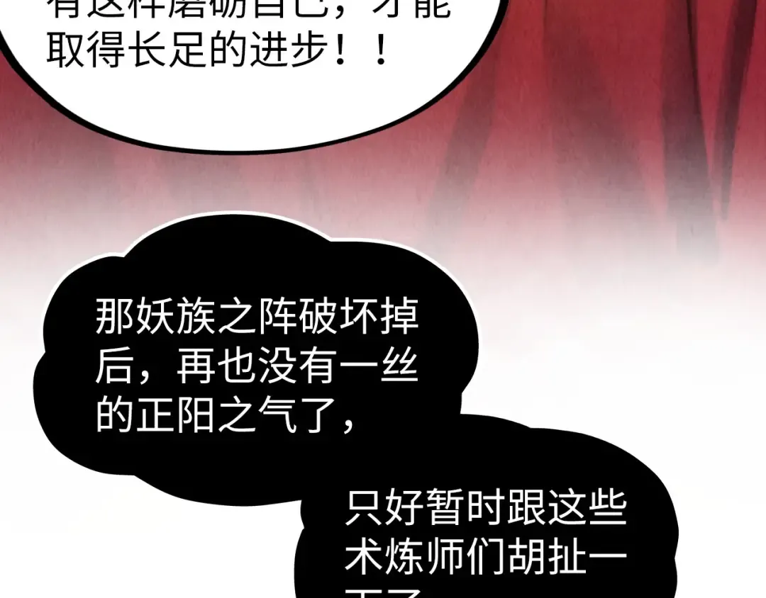第311话 身份暴露 第75页