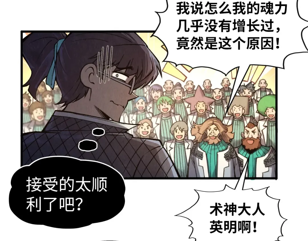 第311话 身份暴露 第77页