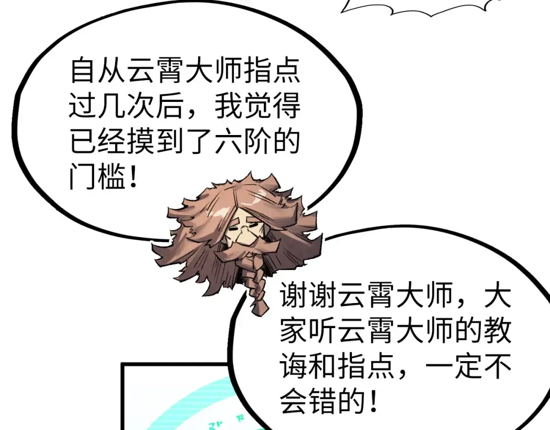 第311话 身份暴露 第78页