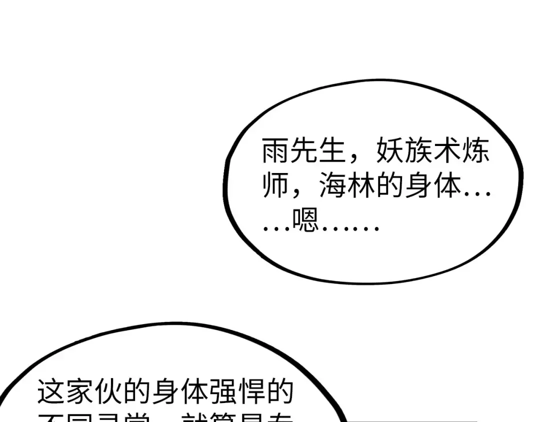 第311话 身份暴露 第85页