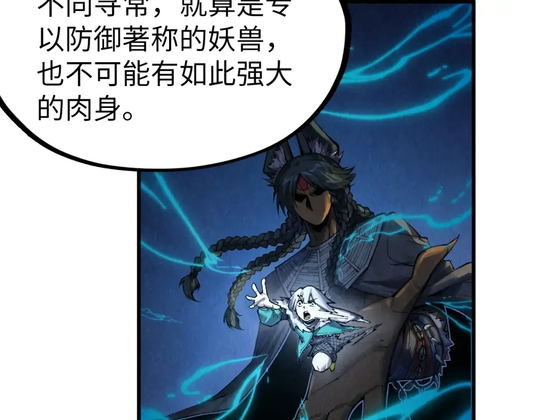 第311话 身份暴露 第86页