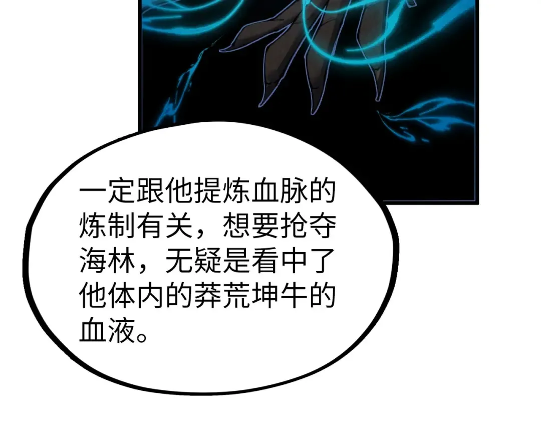 第311话 身份暴露 第87页