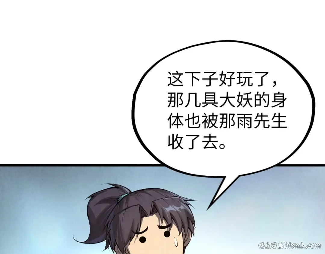 第311话 身份暴露 第88页