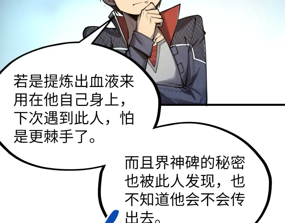 第311话 身份暴露 第89页