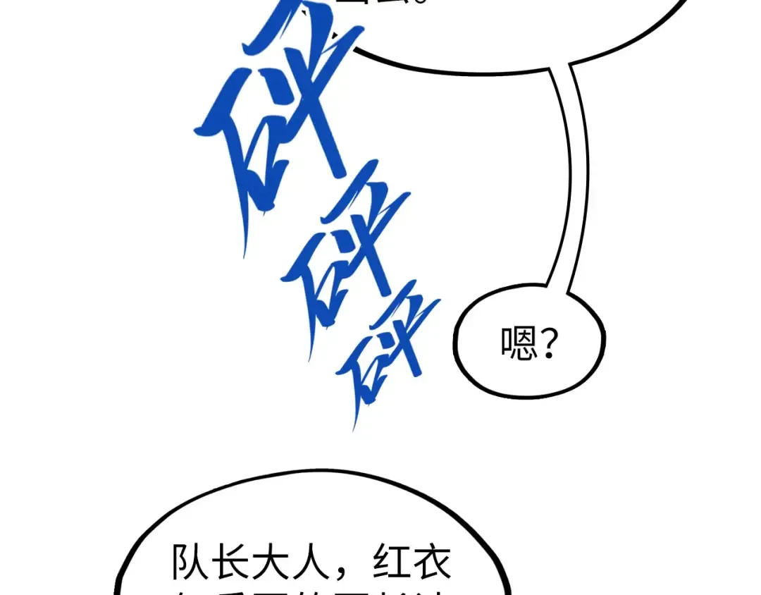 第311话 身份暴露 第90页