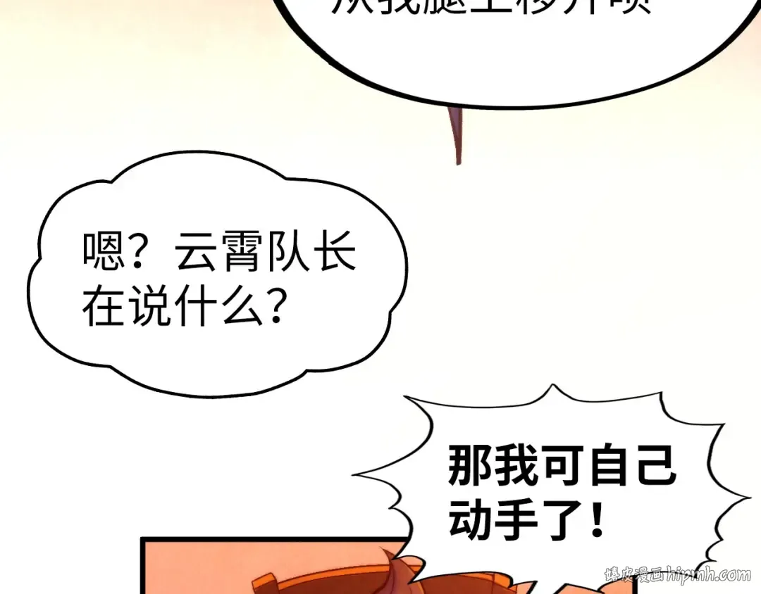 第311话 身份暴露 第112页