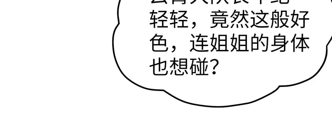 第311话 身份暴露 第115页