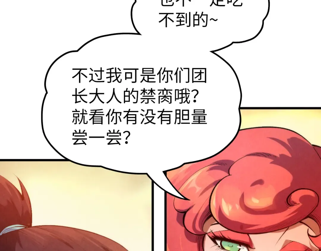 第311话 身份暴露 第118页