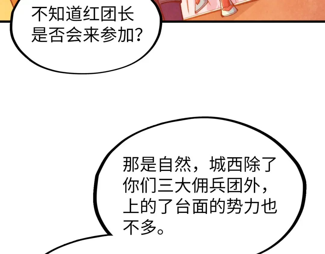 第311话 身份暴露 第122页