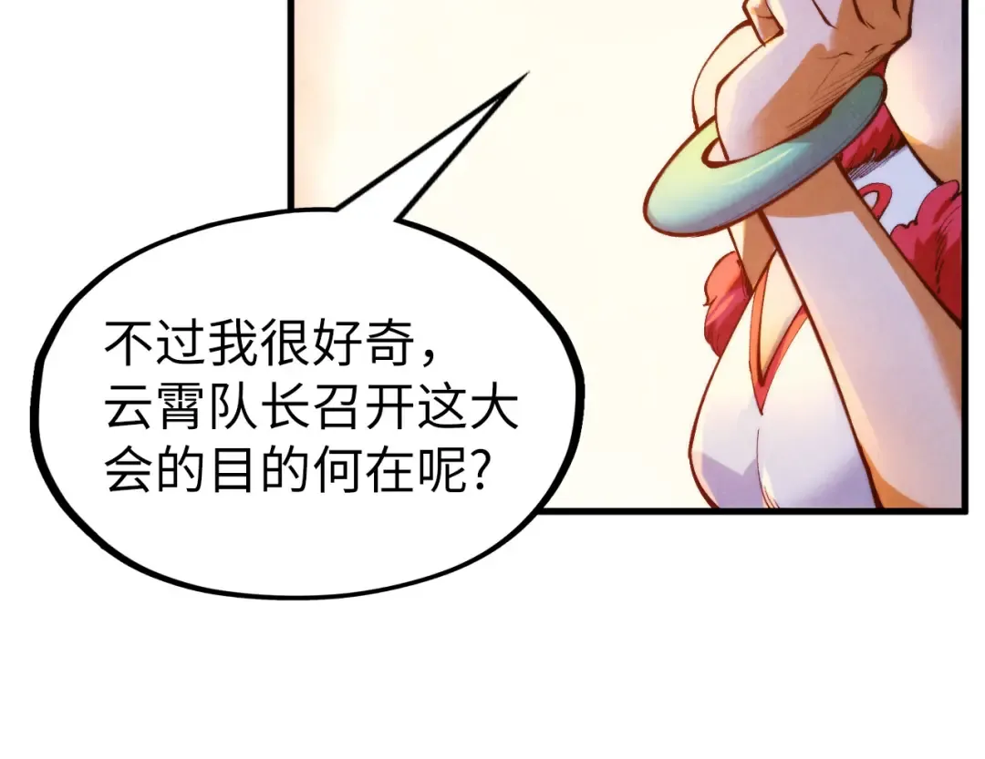 第311话 身份暴露 第124页