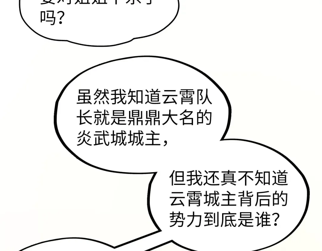 第312话 船钥的消息 第15页