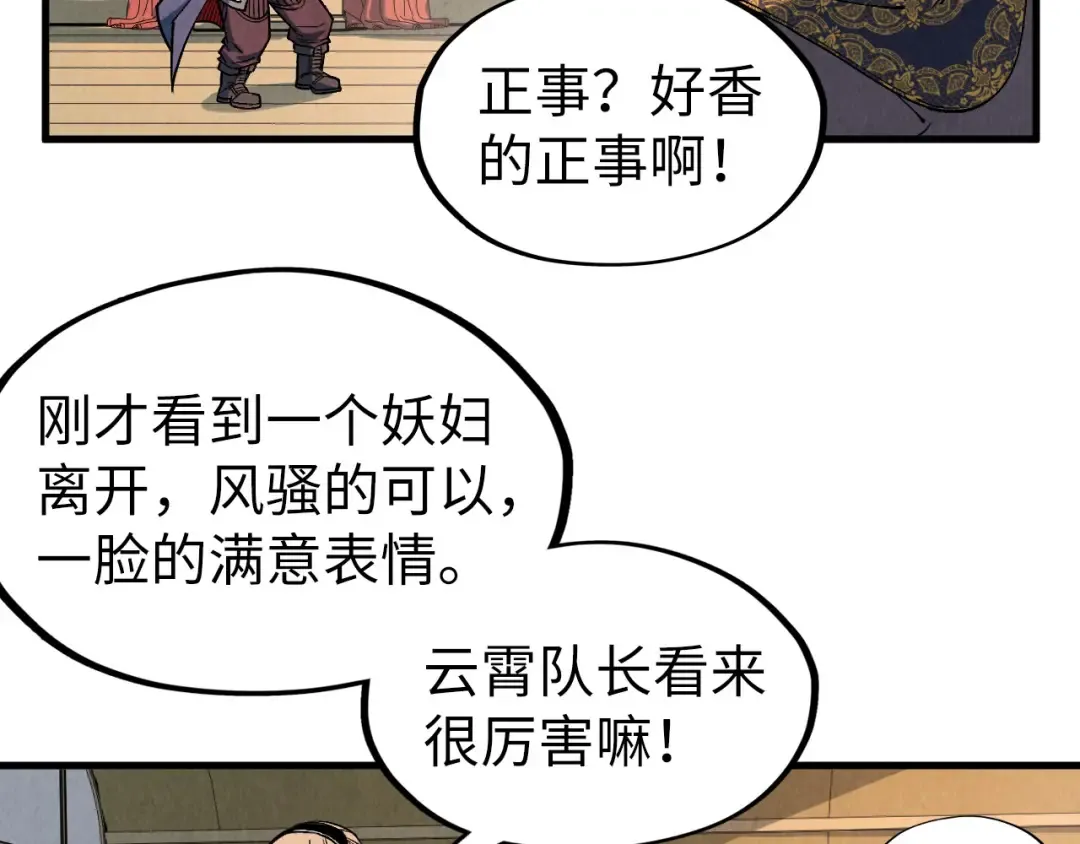 第312话 船钥的消息 第81页