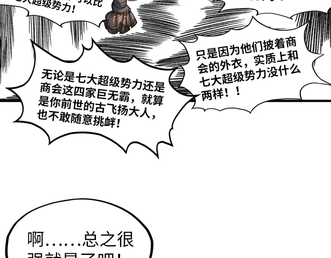 第312话 船钥的消息 第92页