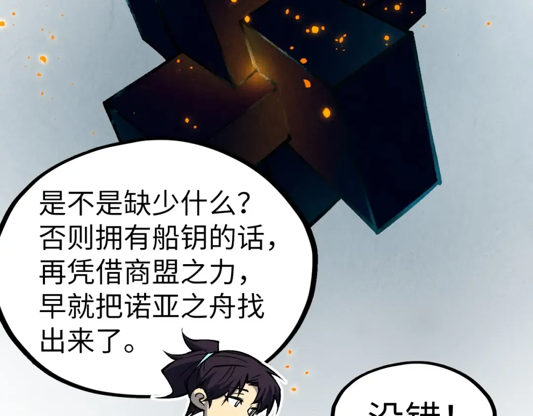 第312话 船钥的消息 第99页
